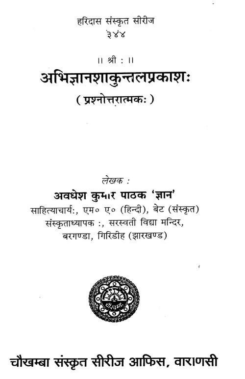 Abhijnanasakuntalam Prakasa (Prasnottari)